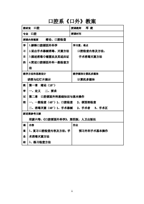 口腔外科教学设计