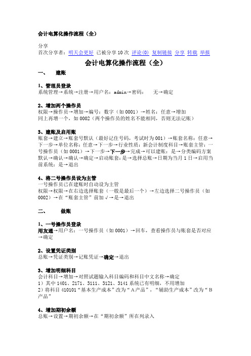 会计电算化流程