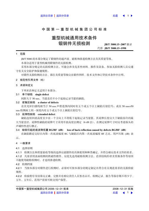 锻件5000-15-2007