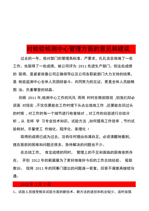对检验检测中心管理方面的意见与建议
