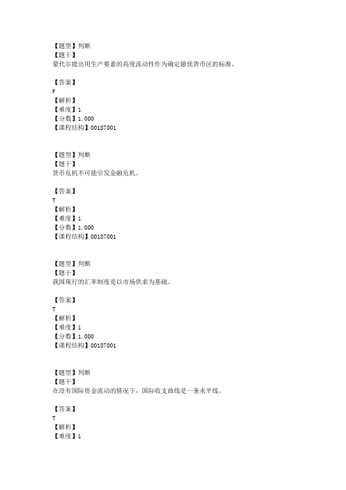 青岛农业大学成人教育《国际金融》期末考试复习题及参考答案