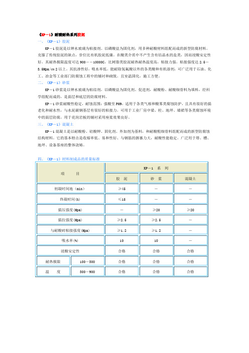 KP-1耐酸胶泥性能