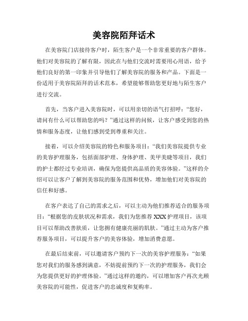 美容院陌拜话术