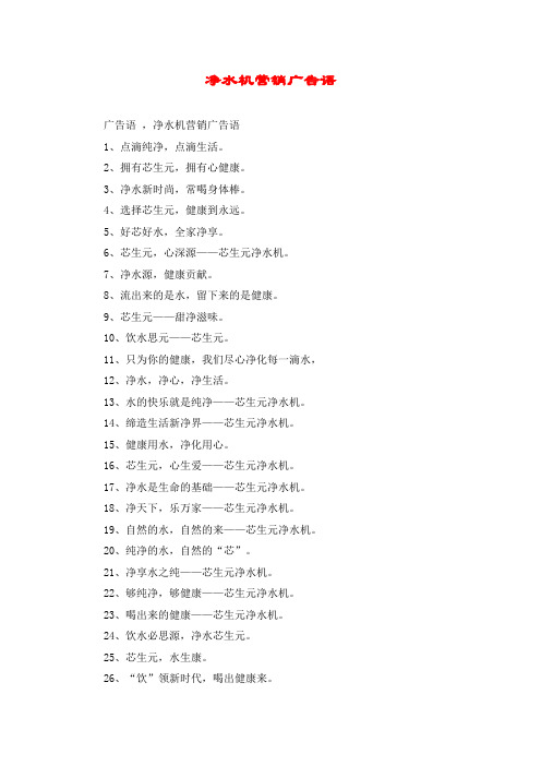 净水机营销广告语