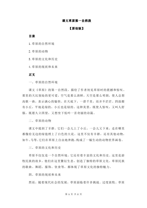 课文草原第一自然段