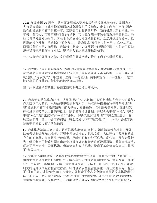 2021年市工商局局长述职述廉报告