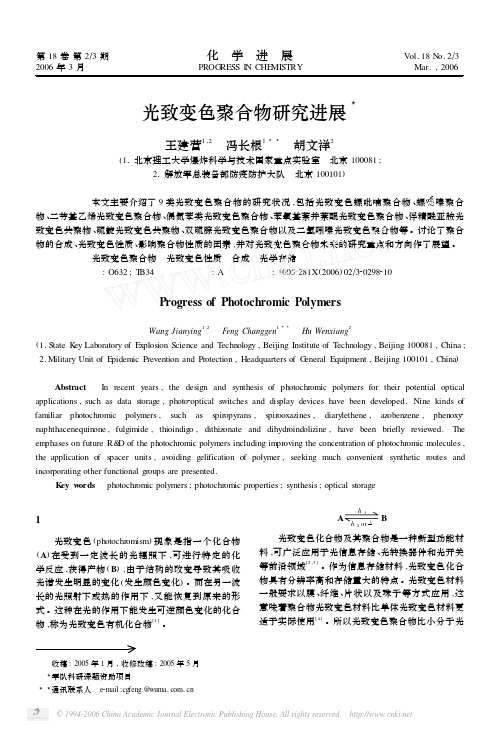 光致变色聚合物