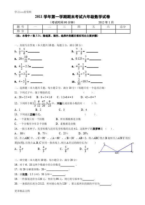 最新上海六年级数学上册期末试卷(附答案)