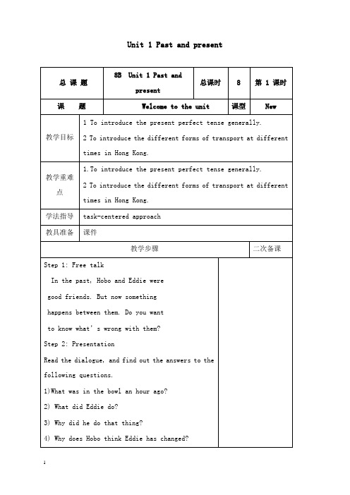 最新牛津译林版八年级下册unit 1《past and present》教案.doc