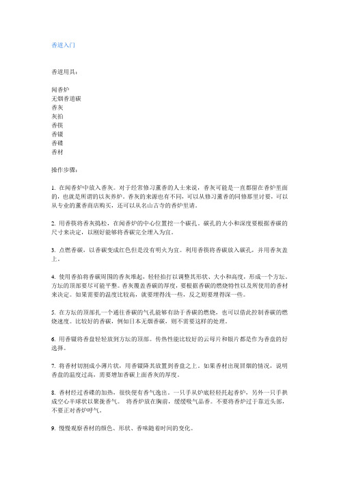 香道入门