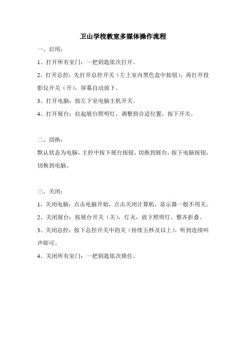 教室多媒体操作流程