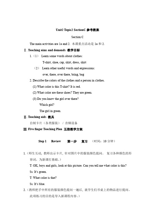 仁爱版英语七年级上册 《What color is his hair》(SectionC)教案