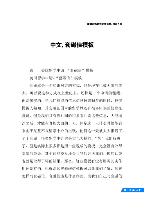 中文,套磁信模板