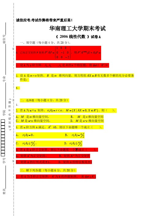 06-07线性代数试题及解答
