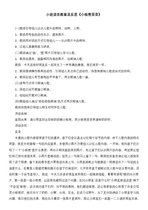 小班语言教案及反思《小板凳歪歪》