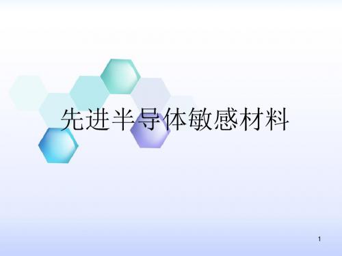 先进半导体敏感材料资料