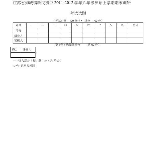 八年级英语上学期期末调研考试试题.doc
