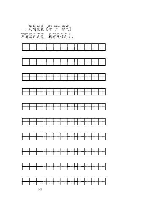 小正方形练字格·2016小学二年级朝读经典·注音