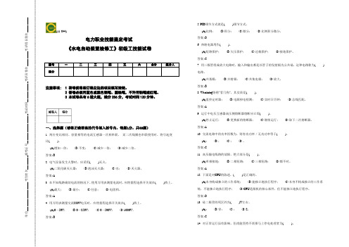 初级-水电自动装置检修工技能-复习题