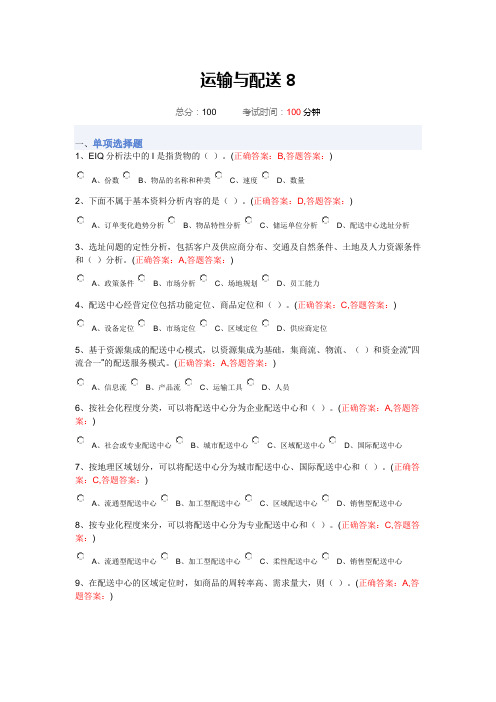 南财继续教育--运输与配送8