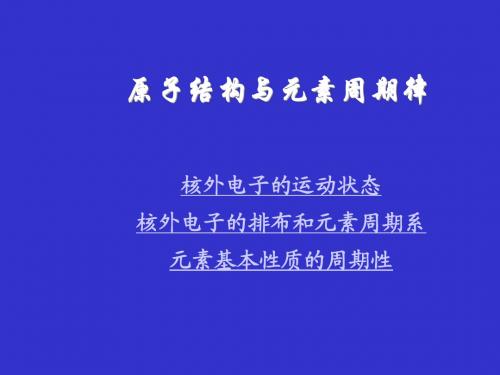 原子结构-讲座 化学竞赛