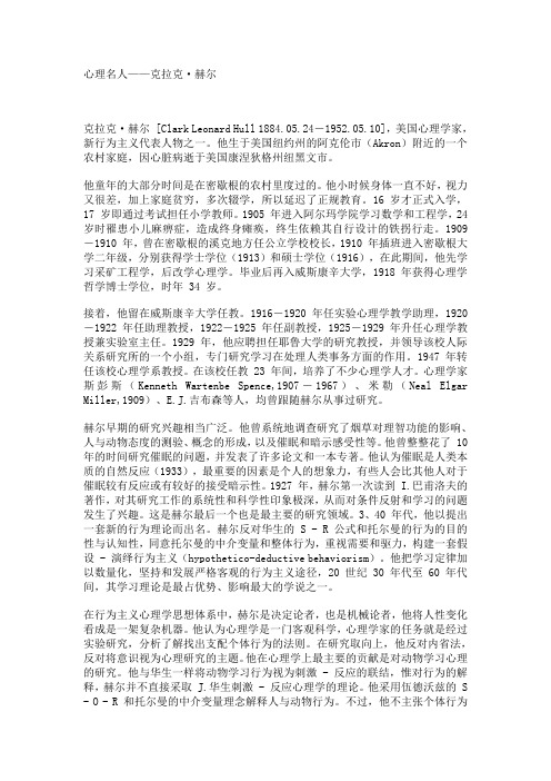 心理名人 赫尔