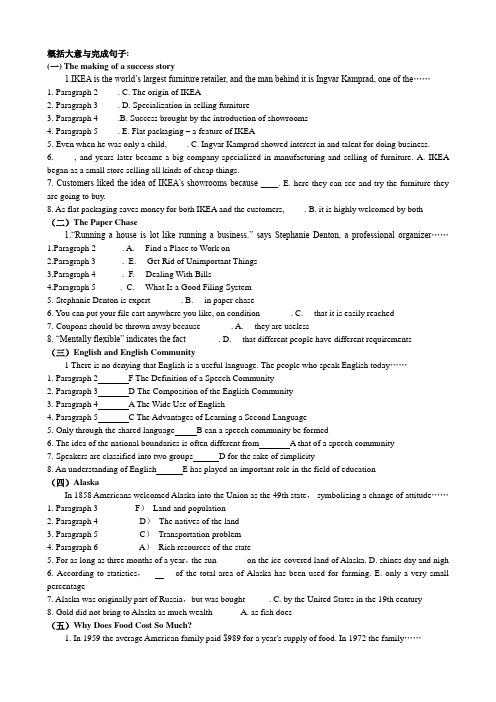 2010职称英语综合类概括大意与完成句子大全