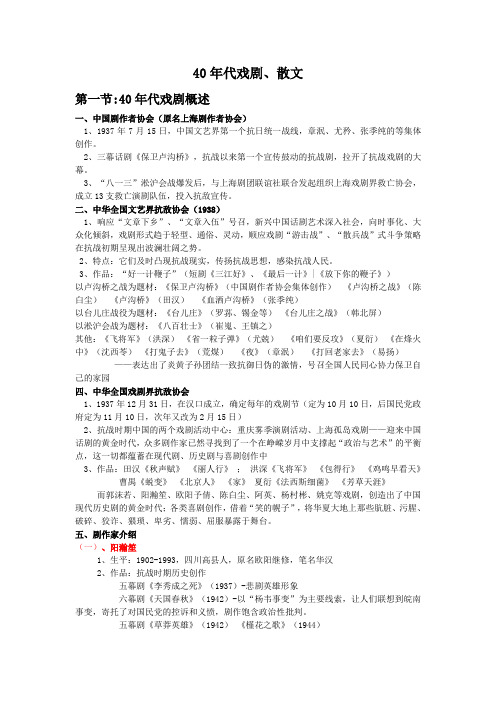 中国现代文学史1917-2012 40s散文戏剧札记