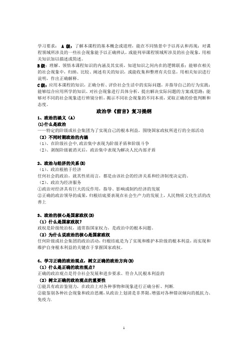 上海高三政治学复习提纲(选修班)