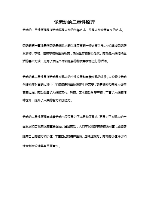 论劳动的二重性原理