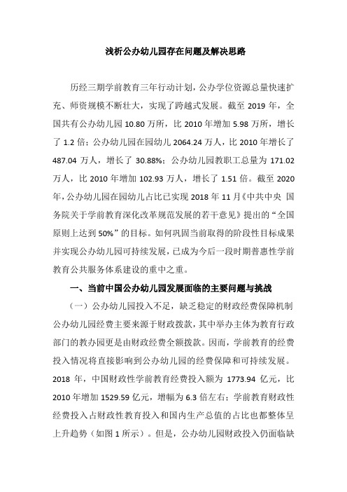 浅析公办幼儿园存在问题及解决思路