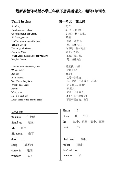 最新苏教译林版小学三年级下册英语课文+单词+翻译