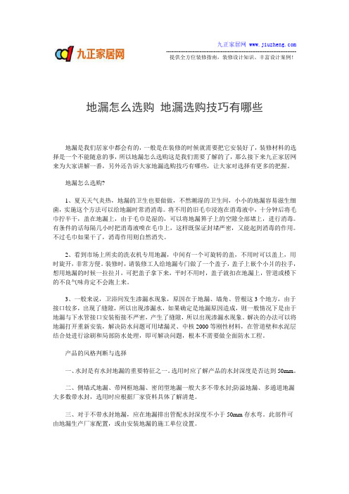 地漏怎么选购 地漏选购技巧有哪些