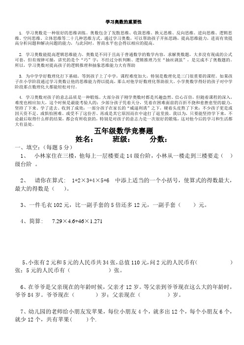 2014小学五年级数学竞赛题附答案