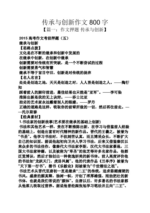 传承与创新作文800字