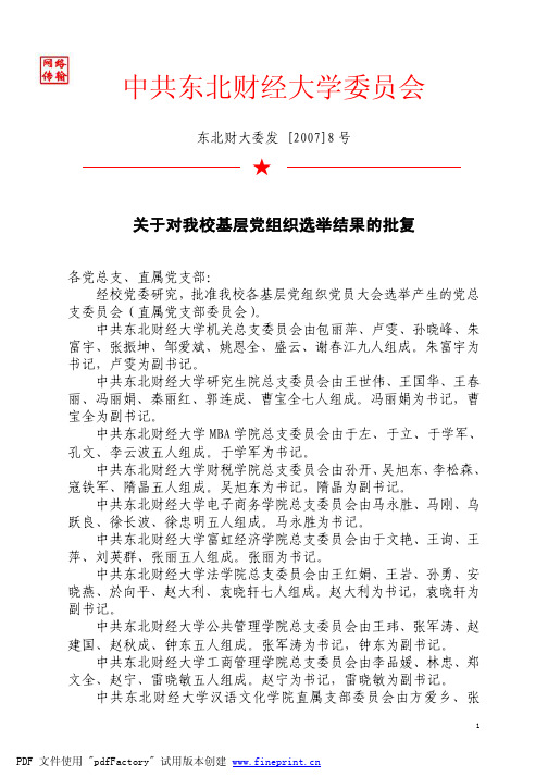 委发(单独)doc - 东北财经大学