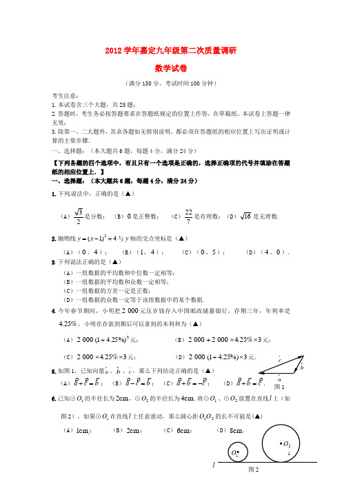 上海市宝山区、嘉定区中考数学二模试题