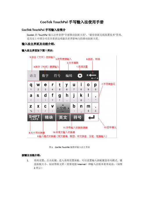 CooTek TouchPal手写输入法使用手册