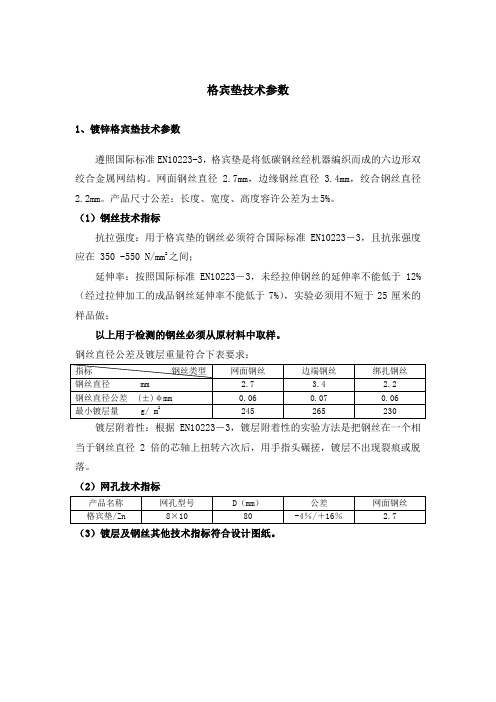 格宾垫技术参数