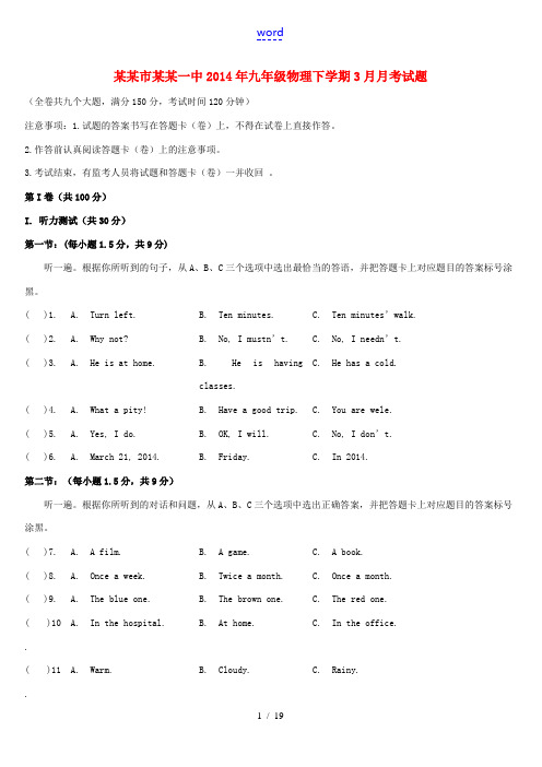 重庆市重庆一中2014年九年级物理下学期3月月考试题