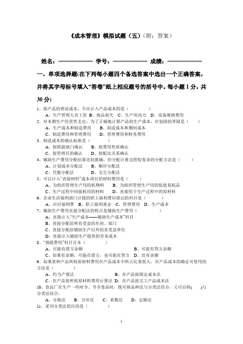 南昌大学期末考试成本管理试题5