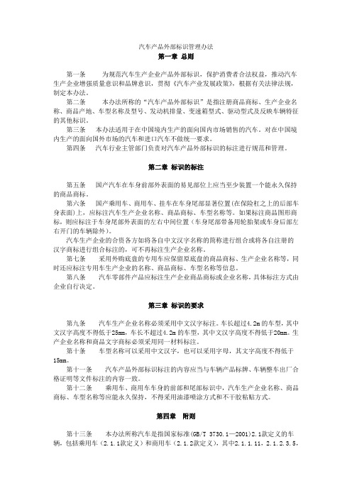 汽车产品外部标识管理办法
