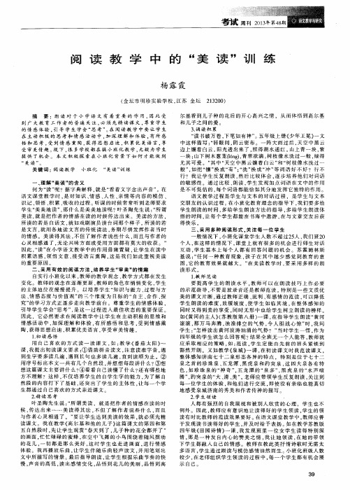 阅读教学中的“美读”训练