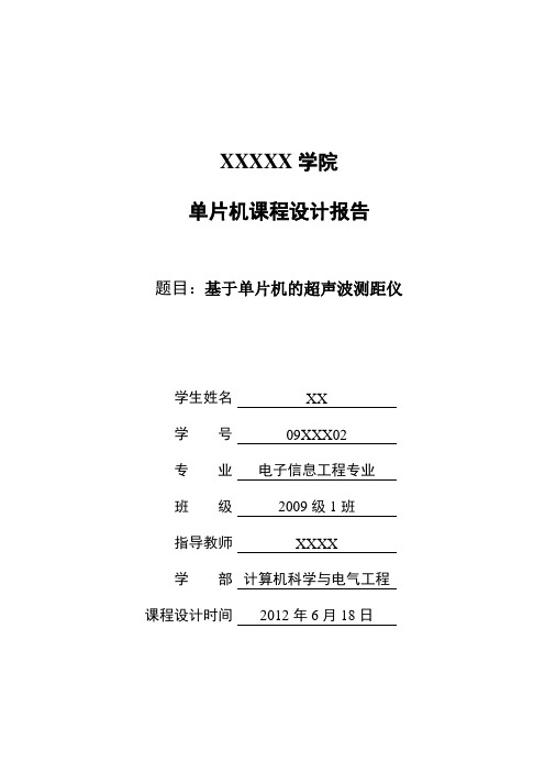 基于单片机的超声波测距仪1