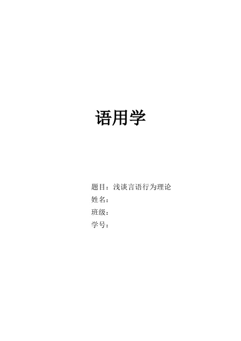 语用学
