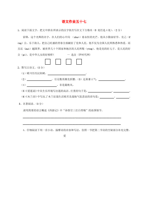 江苏省海安县2018年八年级语文下学期暑假作业练习五十七(无答案) 苏教版