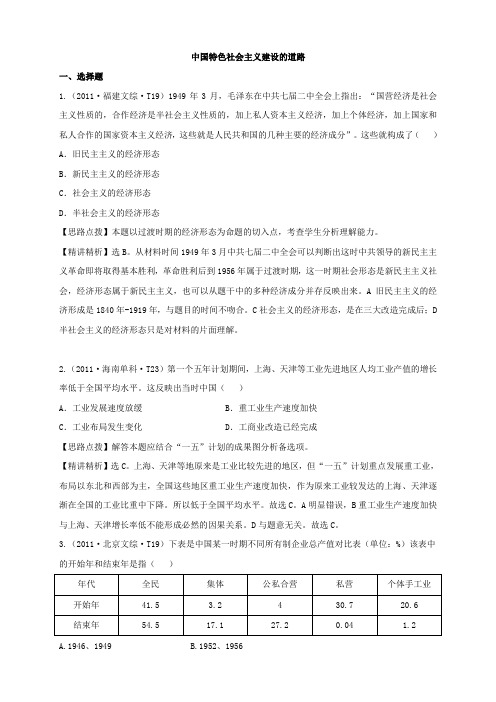 高考历史二轮专题复习提分训练：中国特色社会主义建设的道路  (人教版)