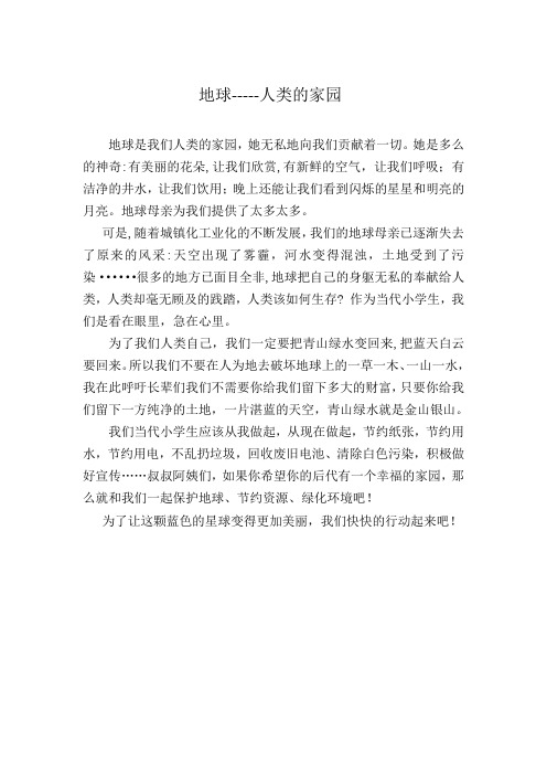 地球-----人类的家园