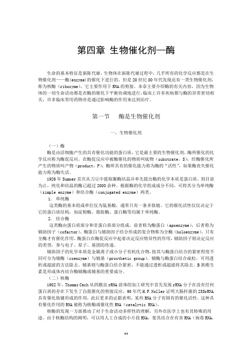 生物催化剂酶