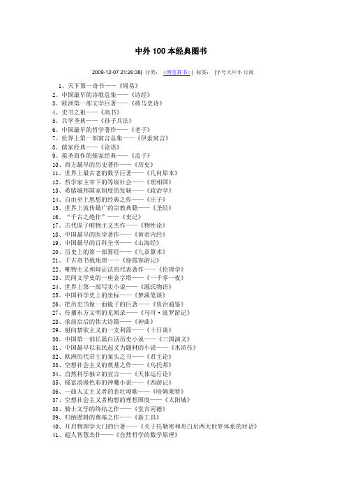 中外100本经典图书